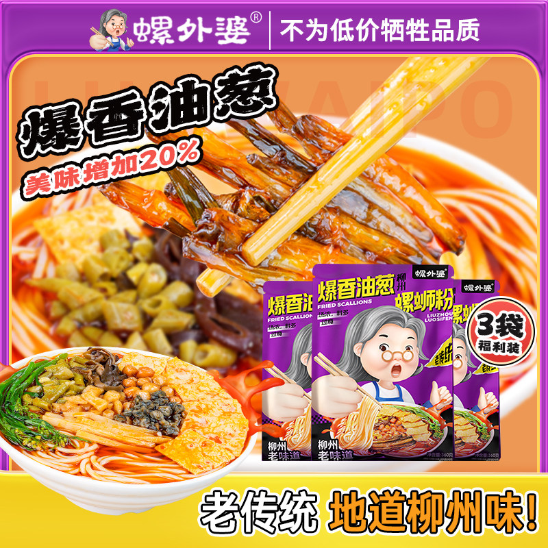 螺外婆螺蛳粉葱油老传统螺狮粉柳州正宗螺师粉广西特产螺丝粉正品