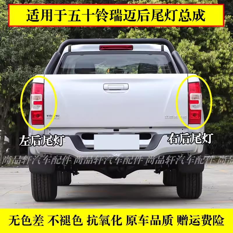 适配五十铃瑞迈后尾灯总成倒车灯壳刹车灯罩转向灯后组合灯配件图片