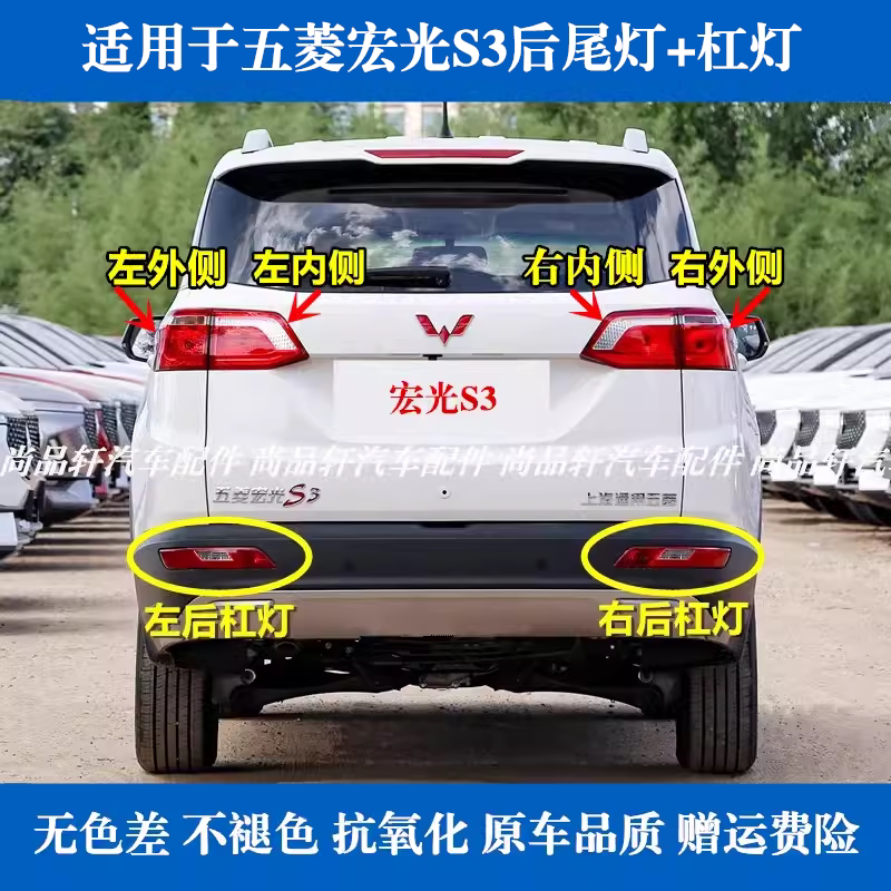 适配五菱宏光S3后尾灯总成倒车防追尾灯