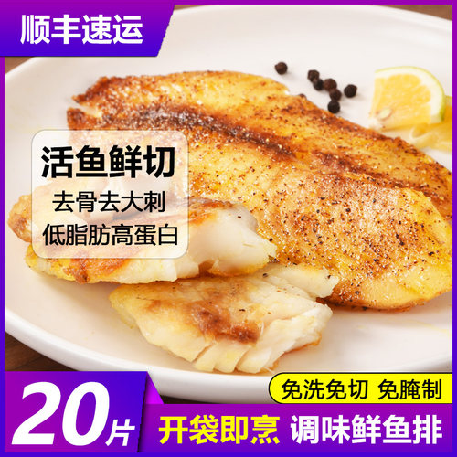 调理鲜鱼排无骨无刺半成品
