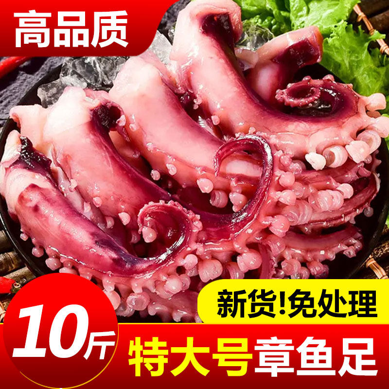 脆口鱿鱼须新鲜冷冻大章鱼须足八爪鱼烧烤火锅商用半成品海鲜水产