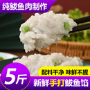 手打鲅鱼馅新鲜饺子馅海鲜水饺馅鲅鱼馅鱼丸鱼滑馅马鲛鱼肉馅顺丰