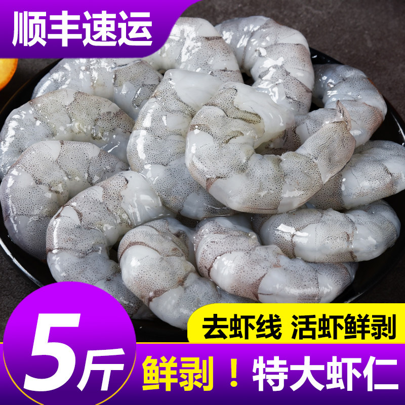 新鲜大虾仁白虾仁鲜冻特级大青虾仁冰冻非即食低脂冷冻虾肉去虾线
