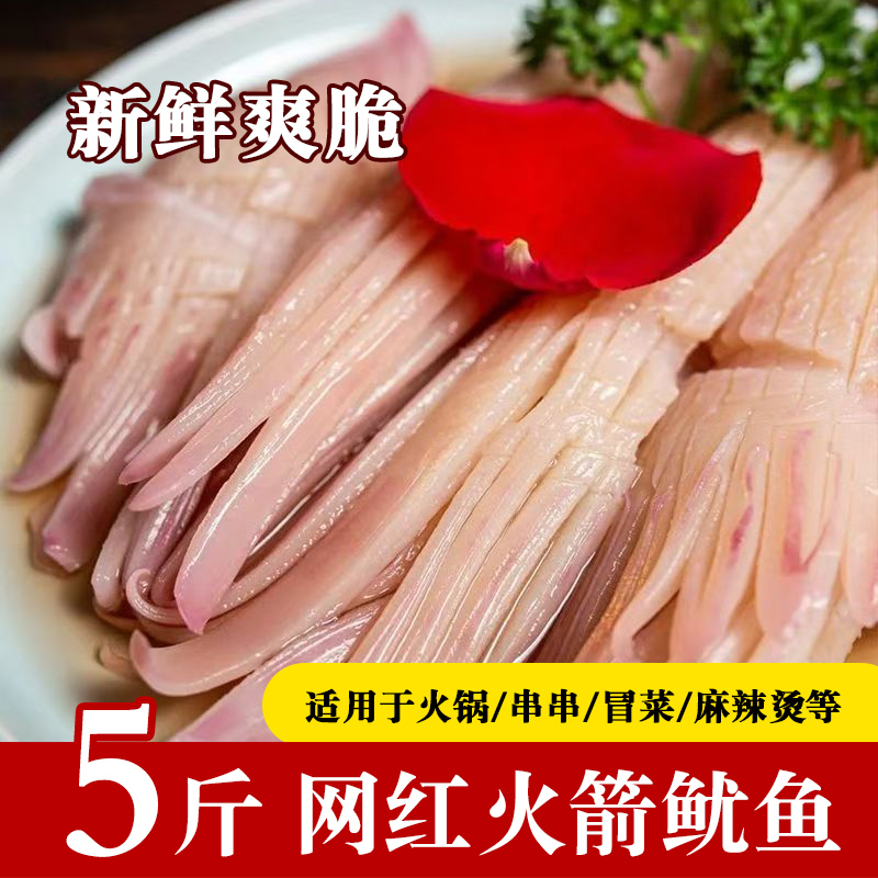 火箭鱿鱼火锅、冒菜、串串食材