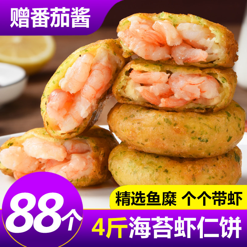 海苔虾饼虾仁饼空气炸锅早餐半成品食材速冻美食儿童果蔬鲜虾饼虾