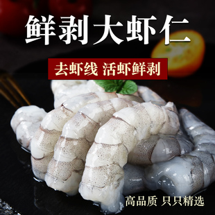 新鲜大虾仁鲜冻特级大青虾仁冰冻即食低脂冷冻虾肉去虾线商用