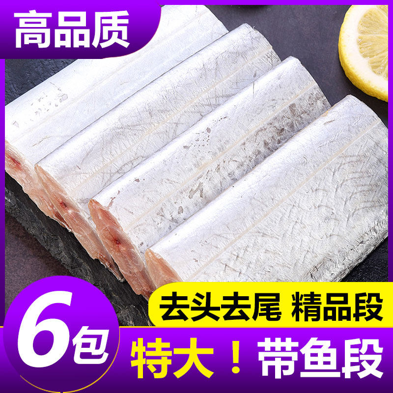 带鱼新鲜冷冻刀鱼中段特级大号东海小眼深海鱼鲜活海鲜冰鲜整箱10