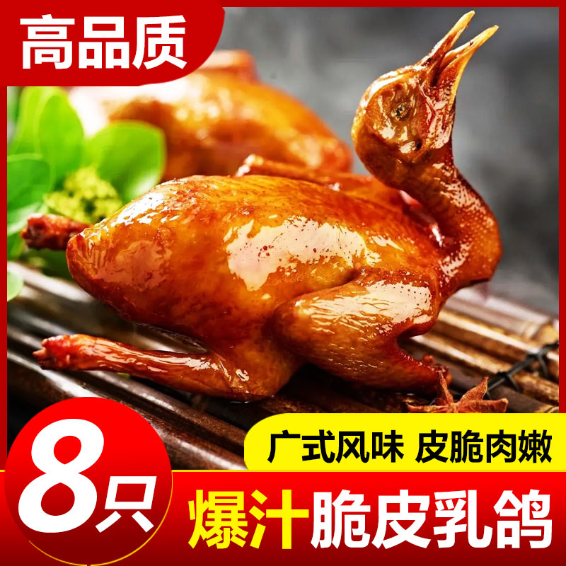 广东脆皮鸽子肉爆汁乳鸽脆皮乳鸽半成品烤乳鸽脆皮卤鸽