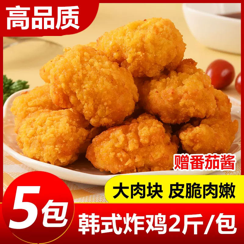 韩式炸鸡半成品空气炸锅食材商用非肯德基首尔脆皮裹粉无骨鸡块