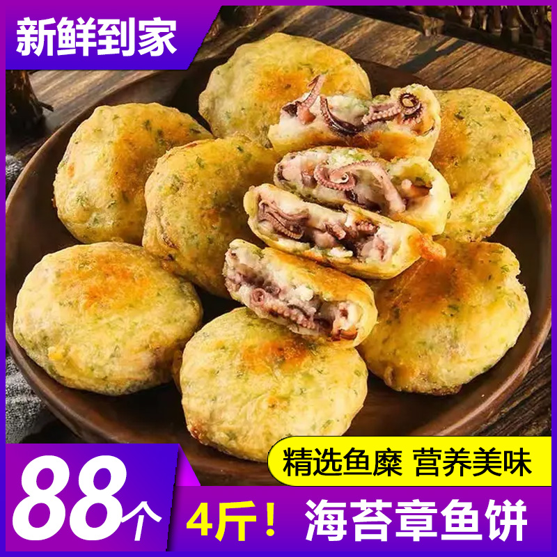 海苔章鱼饼半成品章鱼风味饼冷冻早餐速食半成品海苔鱿鱼饼