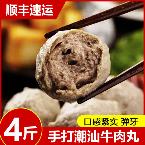 潮汕牛肉丸正宗手打牛筋丸潮州特产撒尿火锅食材丸子组合装商用