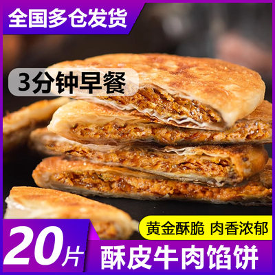 牛肉饼馅饼冷冻半成品