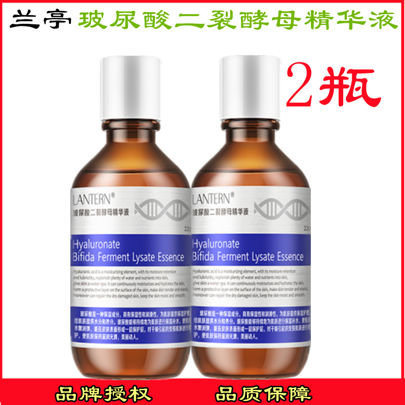 兰亭玻尿酸二裂酵母精华液补水修护原液玻色因富勒烯舒缓保湿男女