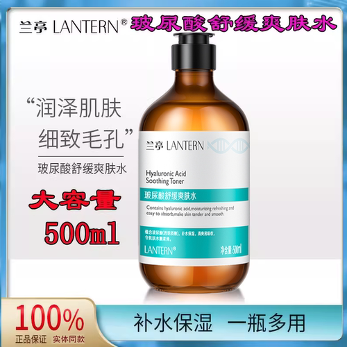 兰亭玻尿酸舒缓爽肤水肌肤细致毛孔保湿补提亮肤色正品男女500ml