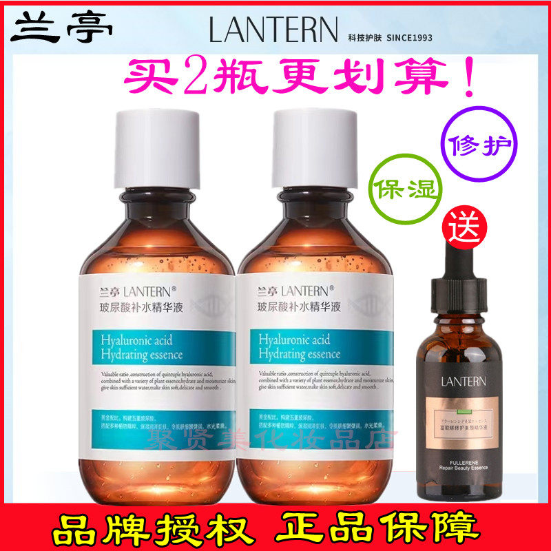 国货兰亭玻尿酸补水精华液