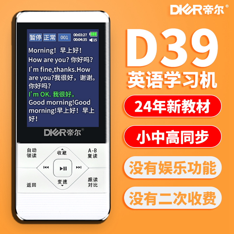 帝尔新款复读机同步课文收到即用