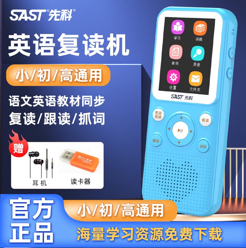 25年新版资料复读机英语提分神器