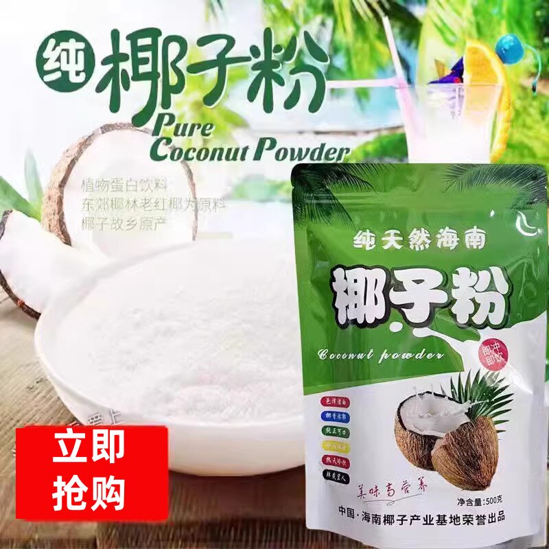 海南特产正宗纯椰子粉500g无糖精无添加糖速溶椰汁椰奶粉烘焙