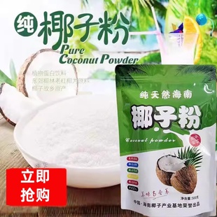 海南特产正宗纯椰子粉500g无糖精无添加糖速溶椰汁椰奶粉烘焙