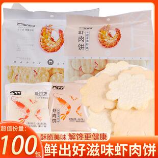 丫丫虾肉饼非油炸儿童营养健康膨化礼袋装年货休闲小吃零食大礼包