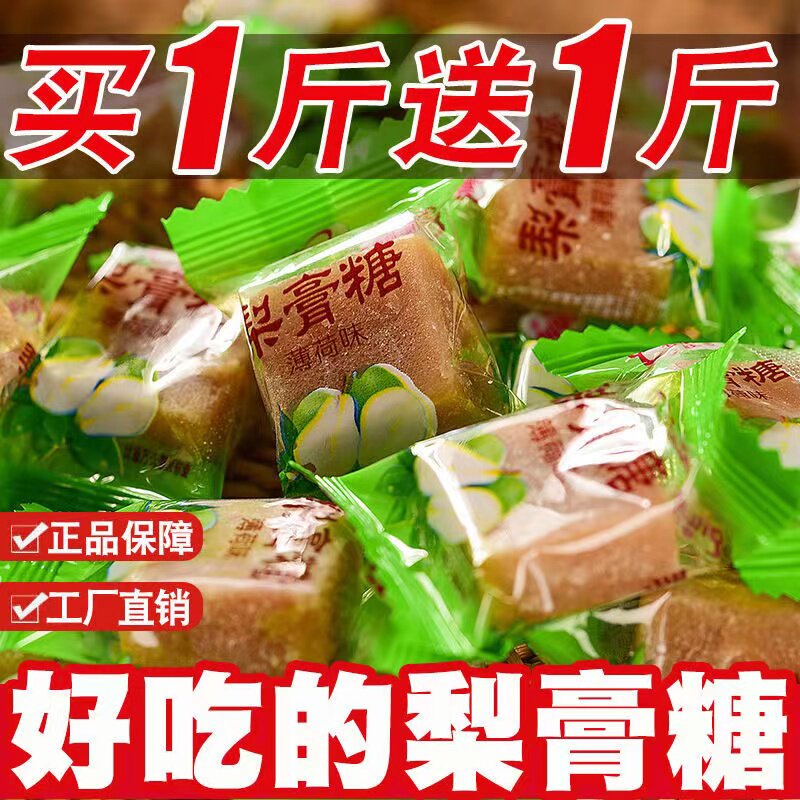 正宗重庆手工秋梨膏糖美味百草休闲薄荷糖清凉嗓袋装非渝益嘉