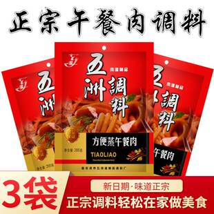 五洲方便蒸午餐肉调料家用自制火腿五州做午餐肉调味粉专用旗舰店