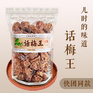 正宗特级九制话梅王罐装酸甜甘草泡水话梅干果脯梅子孕妇零食新兴