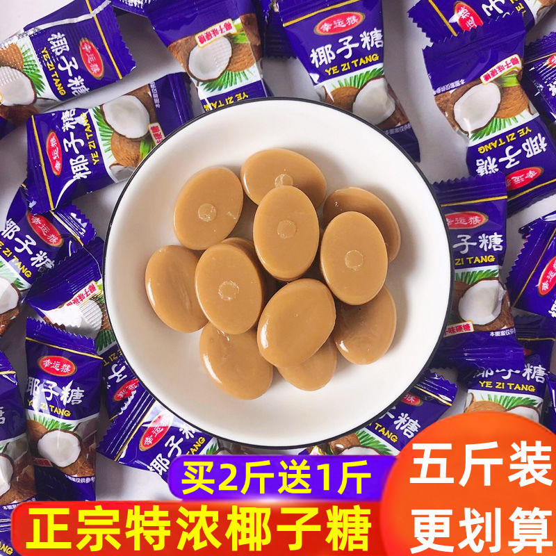 正宗特浓椰子糖特制水果糖硬糖过年散装糖果年货休闲零食结婚喜糖