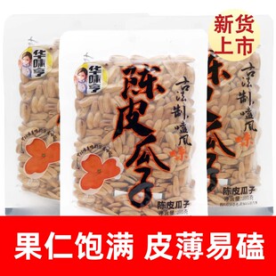 华味亨陈皮瓜子200g大颗粒带壳薄壳古法制葵花籽新货坚果休闲零食