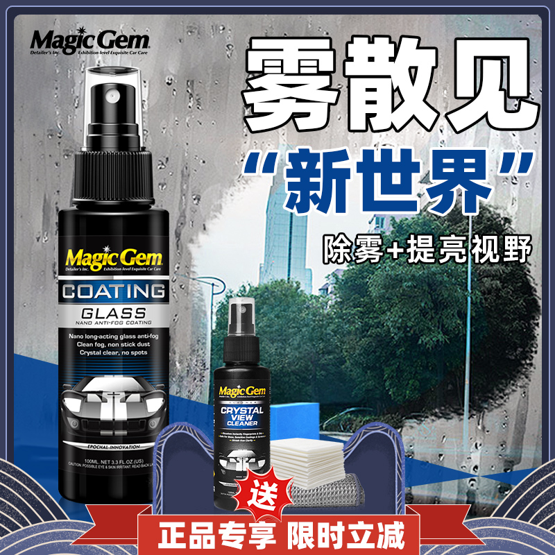 宝能汽车玻璃防雾镀膜剂