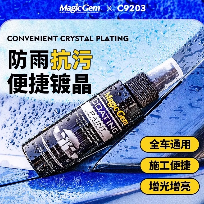 宝能车漆镀晶套装正品喷雾纳米