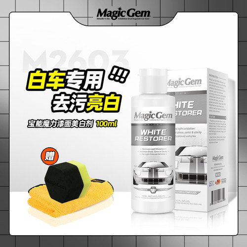 白车抛光蜡宝能漆发黄氧化去除