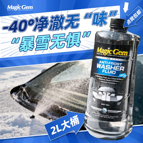 宝能防冻冬季用强力去油污玻璃水