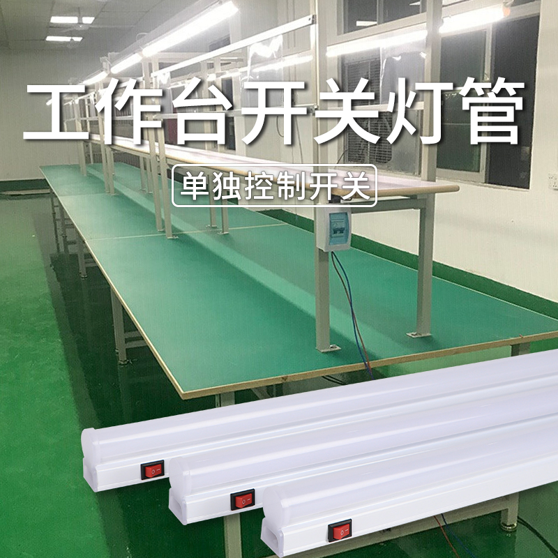 工作台灯灯管车间流水线工厂专用照明服装厂电子维修带开关长灯条