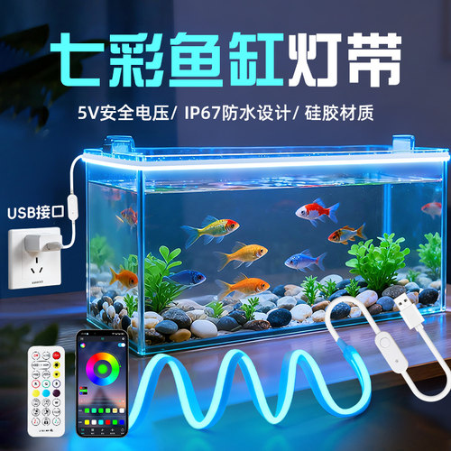 七彩变色鱼缸灯古法鱼池柔性插电低压自粘专用防水灯带led彩灯
