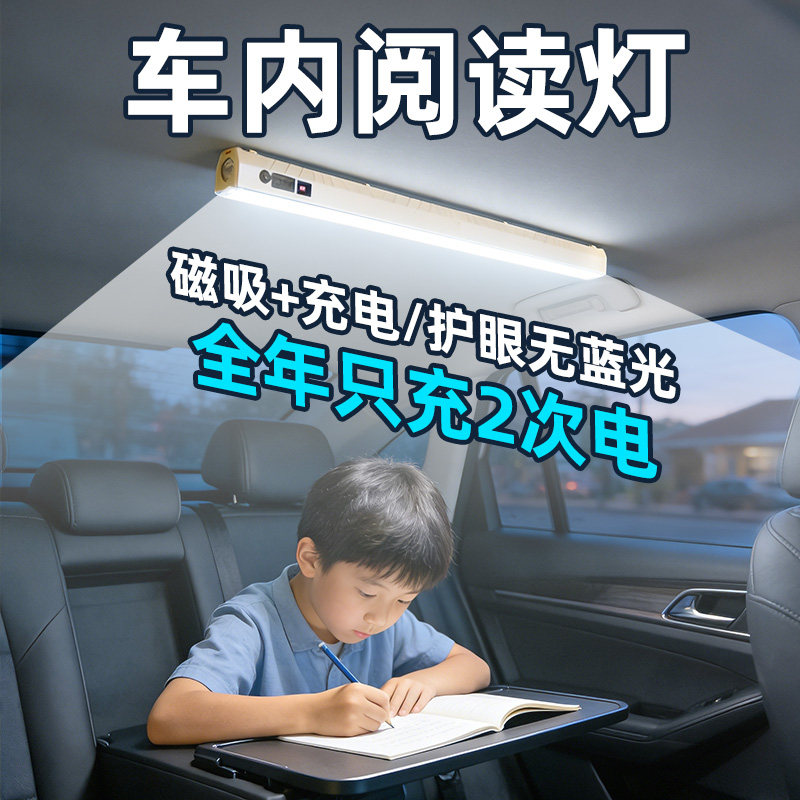 车内阅读灯护眼学习灯磁吸usb充电款车载后排看书写作业LED照明灯