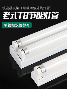 老式白炽灯荧光灯支架整流器老式全套荧光灯座T8三原色灯管灯座