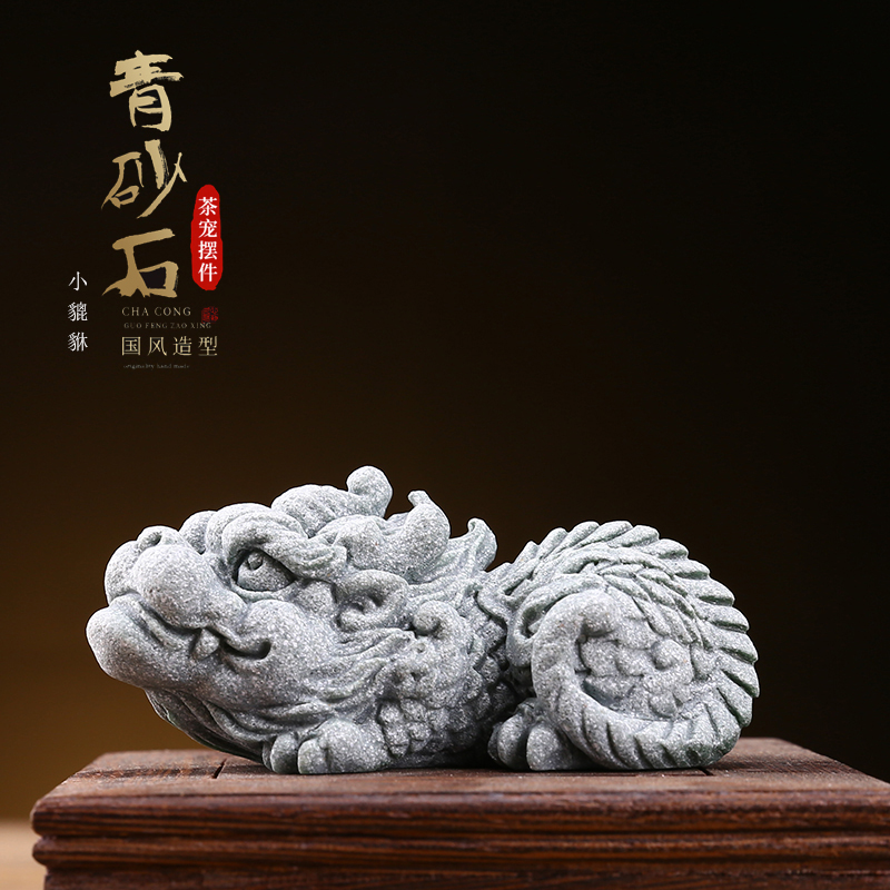 瓷山造物青砂石茶玩中式客厅摆件