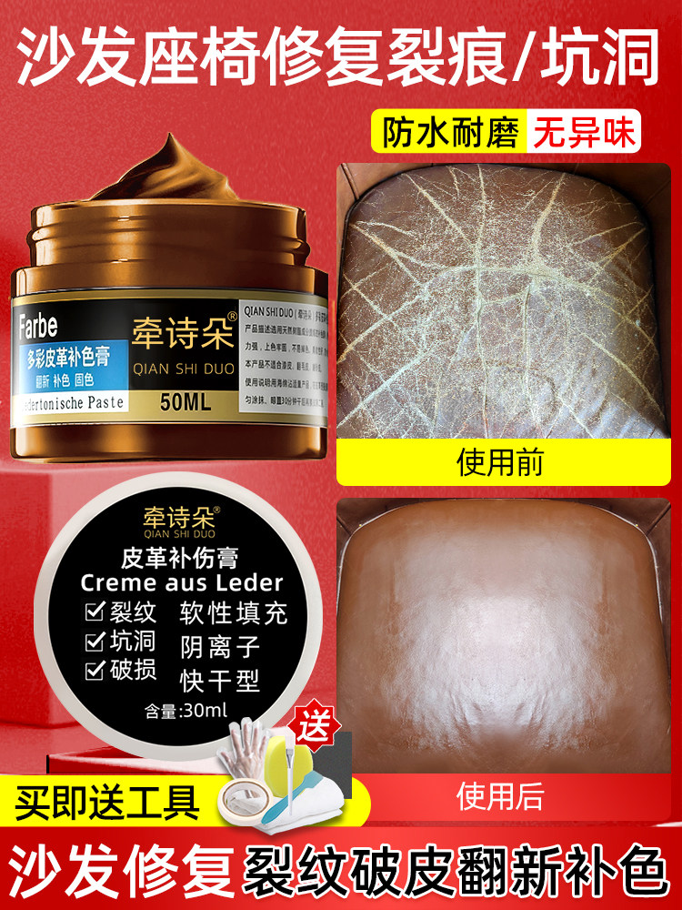 Leather sofa repair repair wound plaster leather paint leather seat car fluid color recoloring crack renovation artifact old