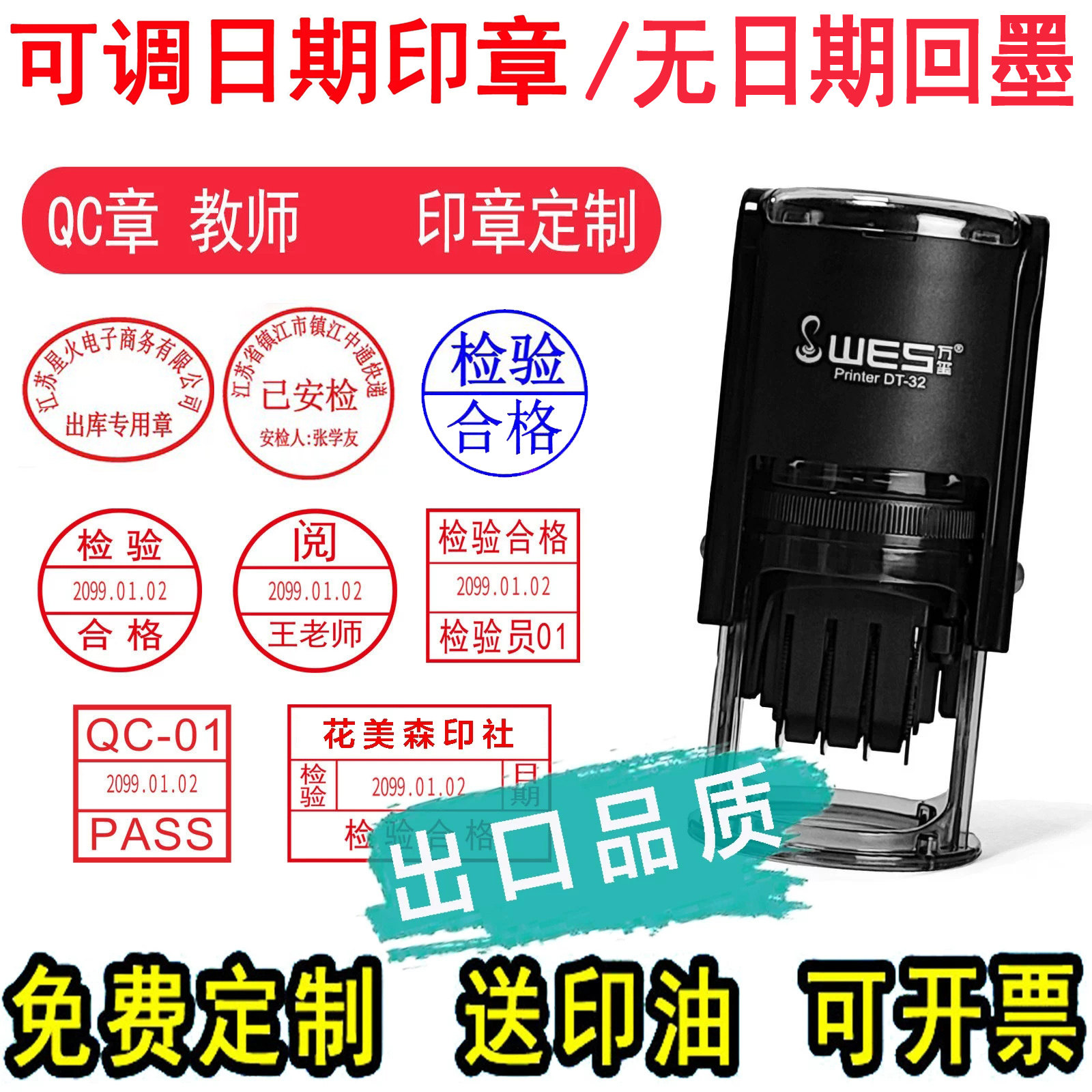 可调日期回墨印章刻章自动翻转出油qc章检验合格受控文件章定制做