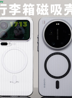 [不遮挡超广角]行李箱磁吸适用小米17promax手机壳酷安酷品Ultra新款专用外壳透明光栅瓦楞pc保护套金属按键