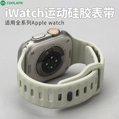 酷安酷品苹果硅胶表带防滑亲肤