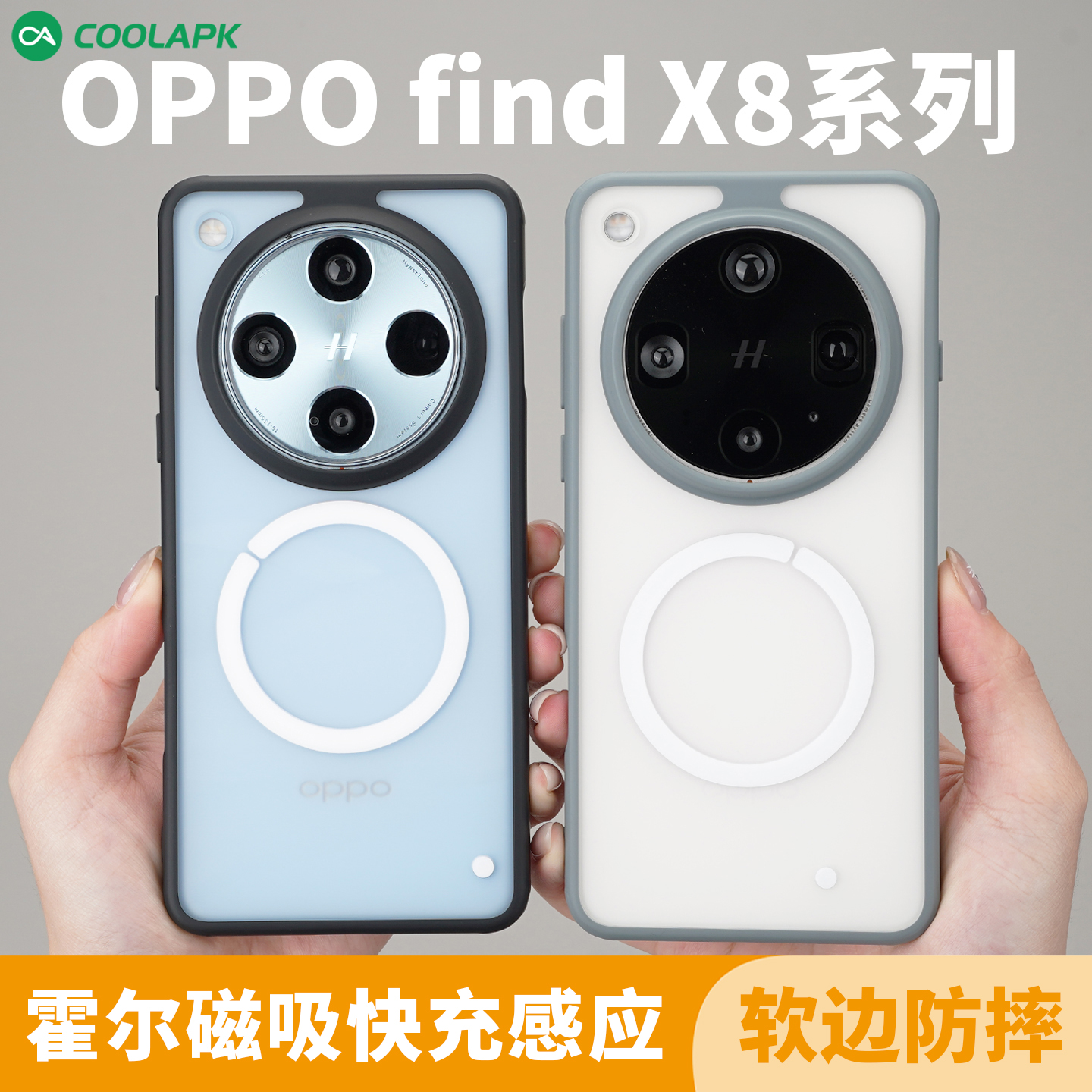 [气囊防摔]适用findx8ultra手机壳Pro酷安酷品定制磁吸霍尔感应快充OPPO气囊全包透明硬壳软边新款专用保护套