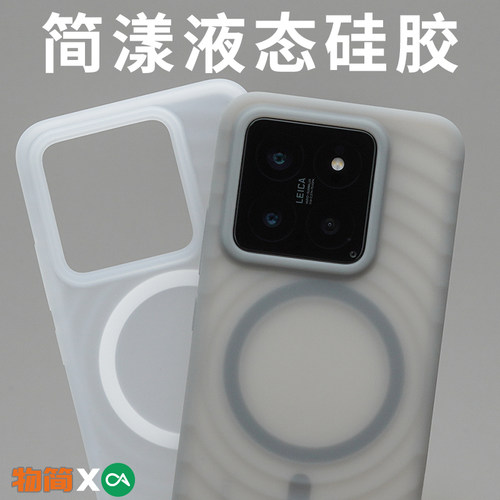 简漾液态硅胶手机壳适用于小米14保护套13Pro彩色ultra半透明magsafe磁吸酷安新款全包防摔保护套肤感 - 封面