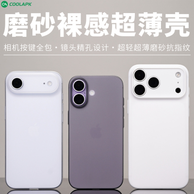 废键超薄磨砂精孔适用iPhone17手机壳酷安酷品新款苹果ProMax外壳AI相机按键全包Air保护套半透明轻薄简约