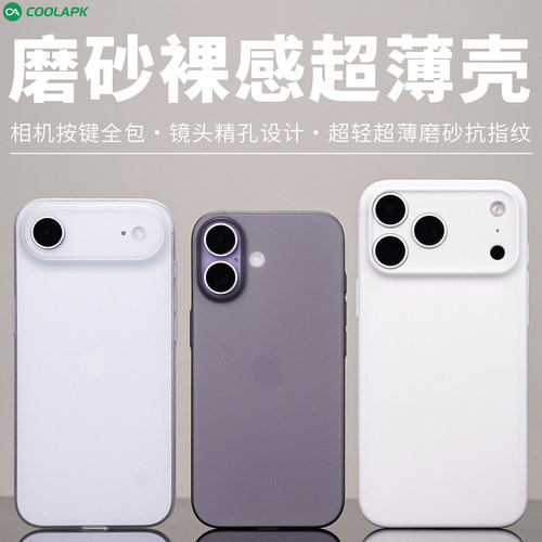 iPhone17系列AI按键全包超薄壳