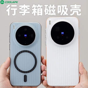 [撞色防滑边]适用X300手机磁吸壳酷安酷品Pro透明全包VIVO防摔外壳亲肤瓦楞手感pc行李箱保护套超轻薄简约