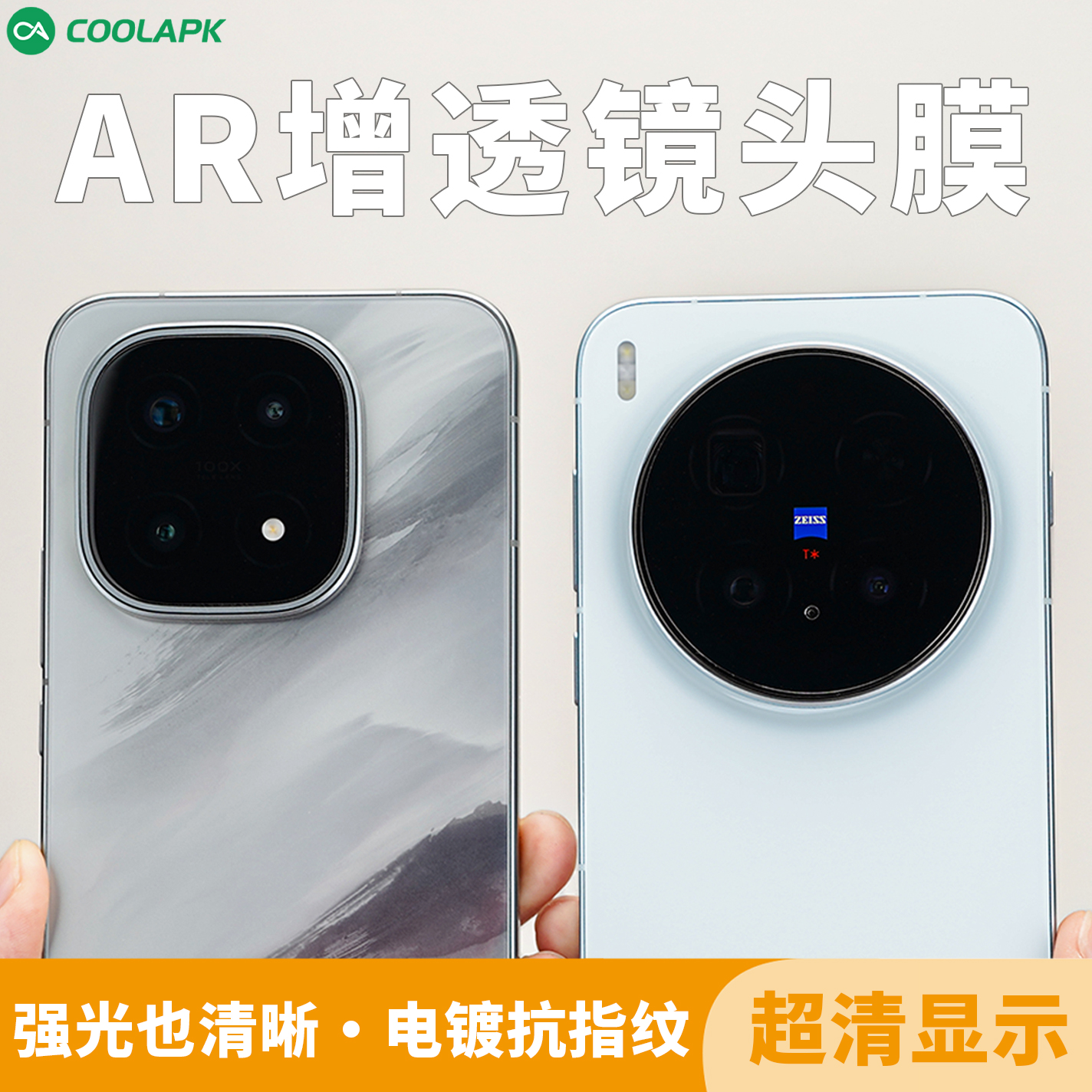 [AR增透镜头膜]适用X300/iqoo15