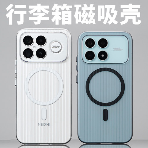 红米K90系列手机壳行李箱磁吸