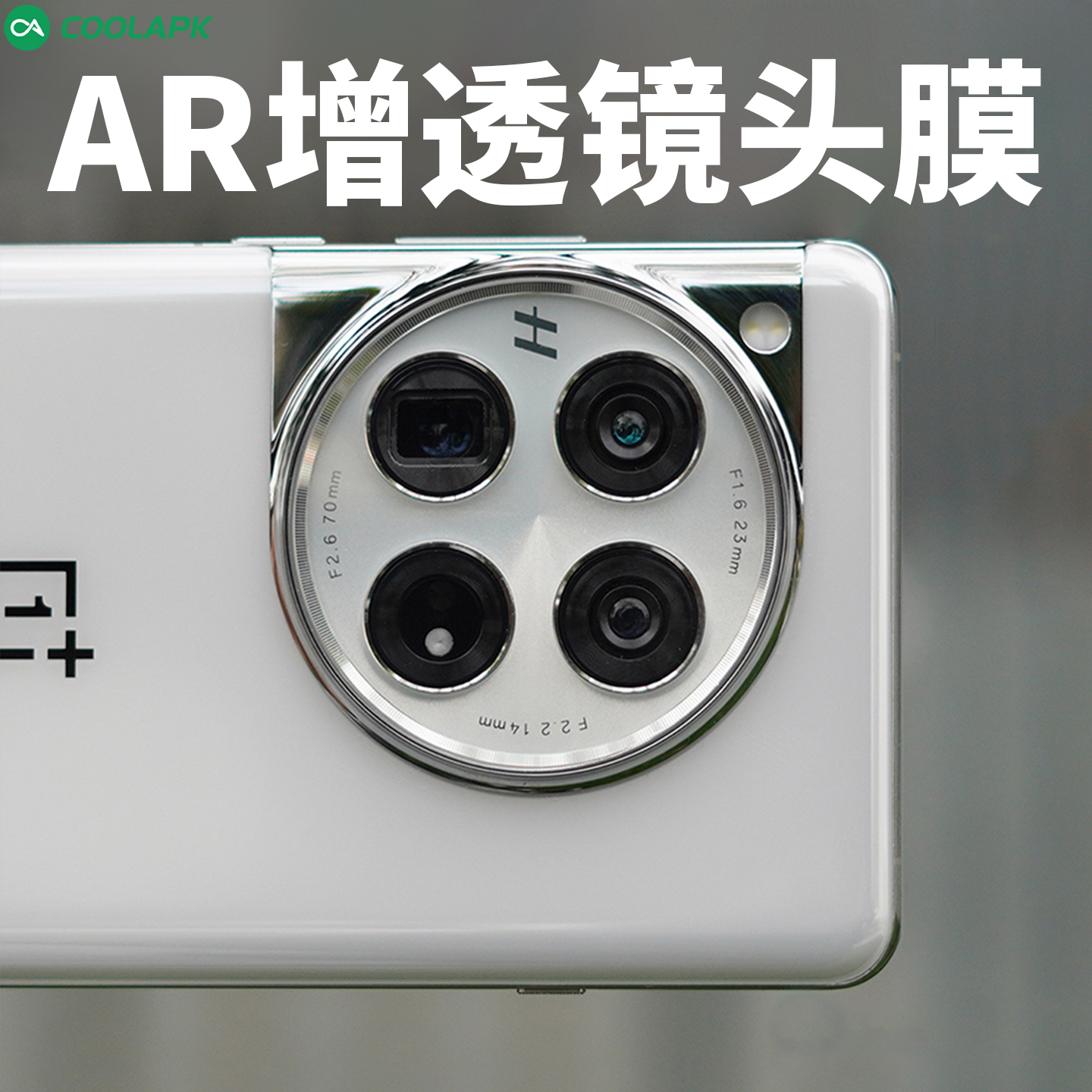 酷品镜头膜高清抗指纹AR增透